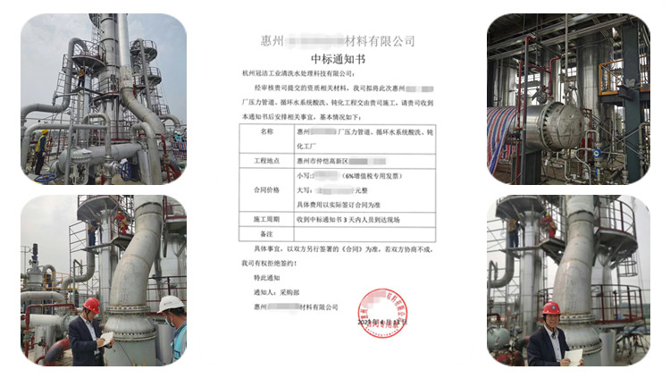 惠州金泉M13厂酸洗、钝化项目中标通知书_58628_00_副本_副本