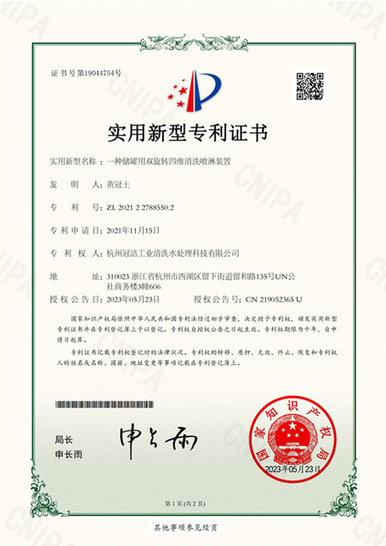 一种储罐用双旋转四维成年性羞羞视频软件免费APP喷淋装置-实用新型专利证书_00_副本_副本