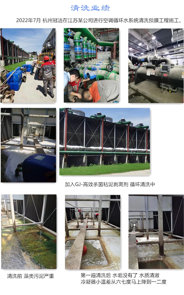 江苏嘉合建设空调循环水系统成年性羞羞视频软件免费APP预膜（冷却塔）2022.7.20